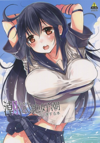 (C88) [Hotori Bocchi (Sakurazari Hotori)] Ushio-chan to Zekkouchou ni Tassuru Hon (Kantai Collection -KanColle-) cover