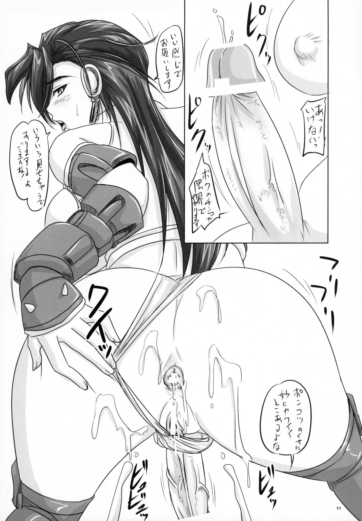 Kitanachichi no Frontier orz page 11 full