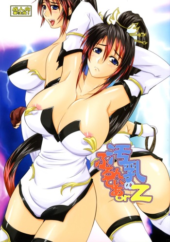 (C74) [Nozarashi (Nozarashi Satoru)] Kitanachichi no Frontier orz (Super Robot Taisen) cover