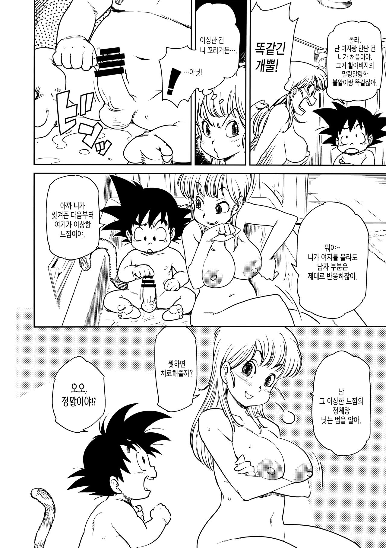 Eromangirl page 5 full