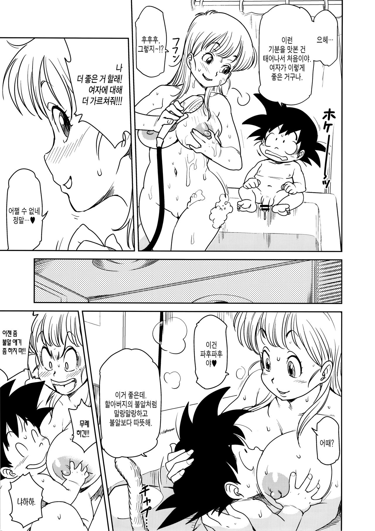 Eromangirl page 8 full