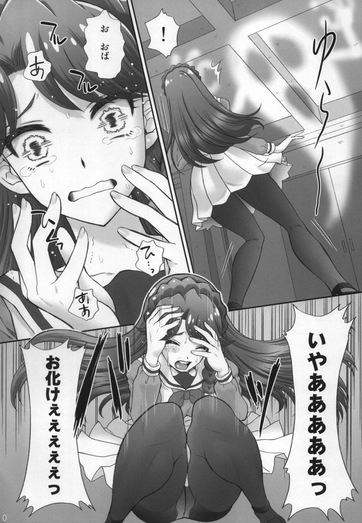 Ningyohime to mo Yaritai! page 8 full