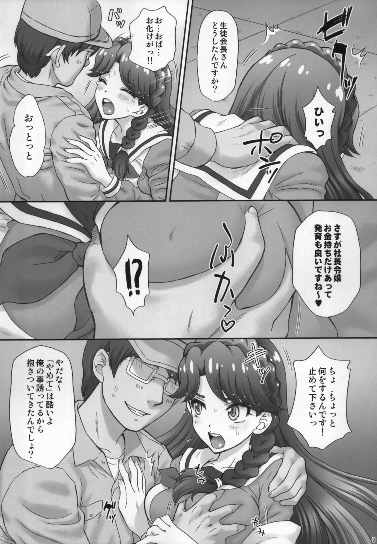 Ningyohime to mo Yaritai! page 9 full