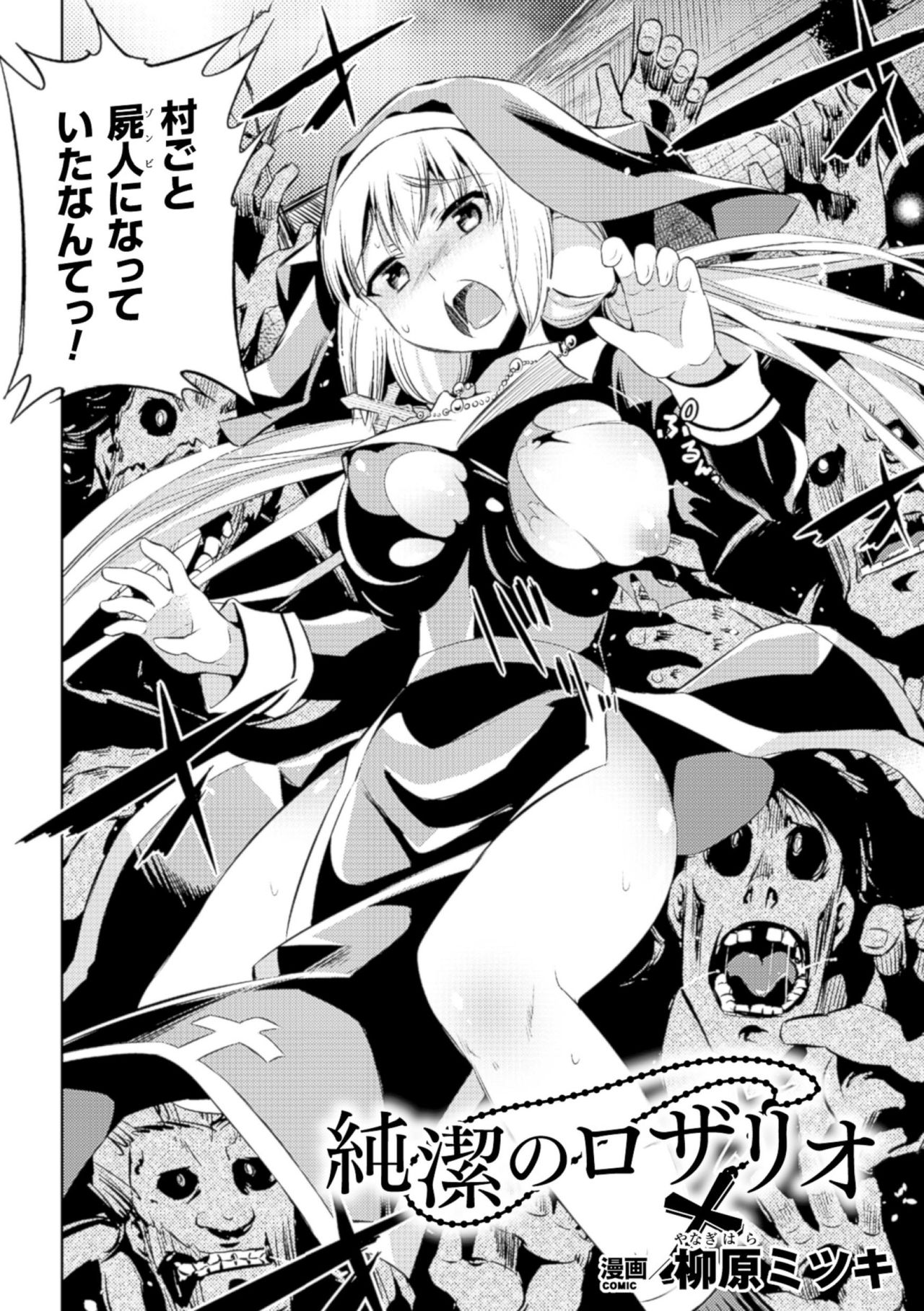 2D Comic Magazine Muragaru Zombie ni Okasareru Heroine-tachi Vol. 1 page 4 full