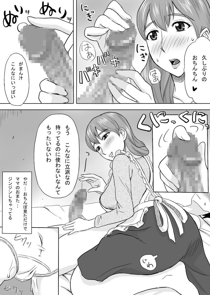 Mama wa Totsuzen Osottekita page 8 full