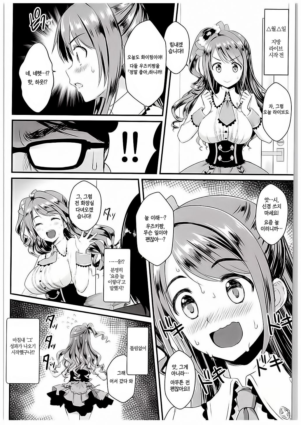 Uzuki-chan no Suimin Kaihatsu ~Chiryou to Shoushita Honki no Kozukuri Sex~ page 11 full