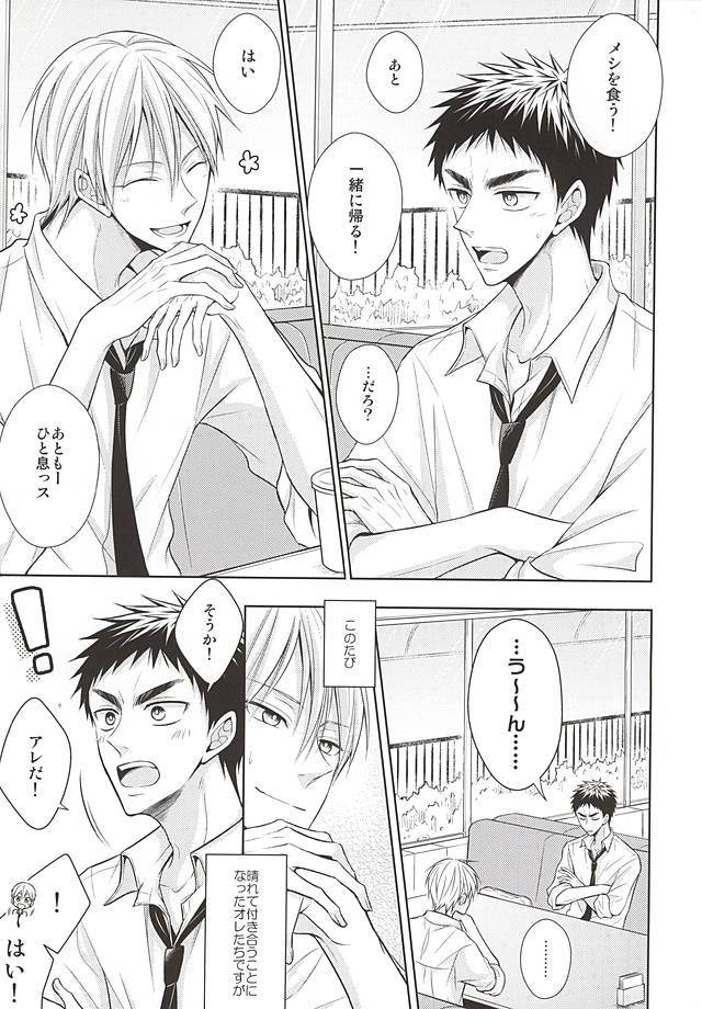 Renai Beginner ni Keiai. page 2 full