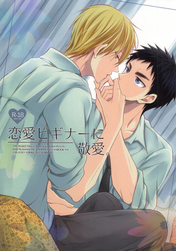 (C88) [Unlucky Strike (Gemuta)] Renai Beginner ni Keiai. (Kuroko no Basuke) cover