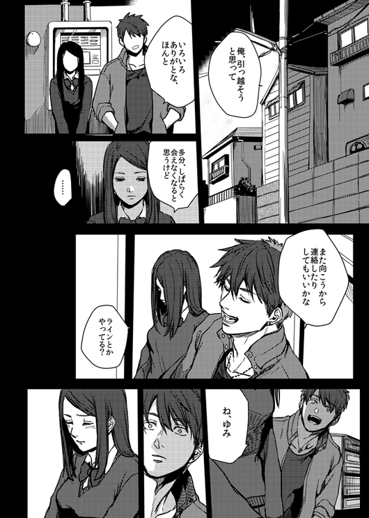 Nibuiro Planetarium 4 page 12 full