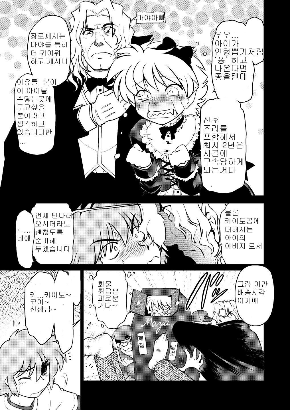 Gokinjo no Monster page 12 full