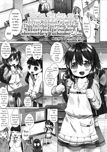 [Mutou Mato] Satsuki-san wa Danchi-zuma | Satsuki-san is an Apartment Wife (Comic LO 2015-09) [English] cover