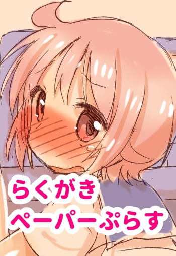 [Shore (Tatunokosso)] Rakugaki Paper Plus (Yuyushiki) [Digital] cover
