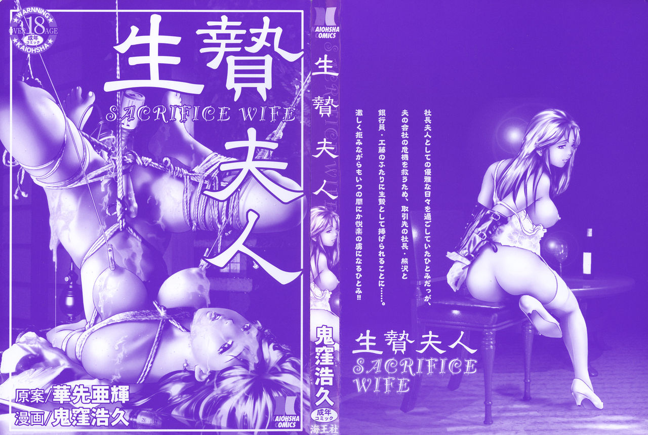 Ikenie Fujin - Sacrifice Wife page 4 full
