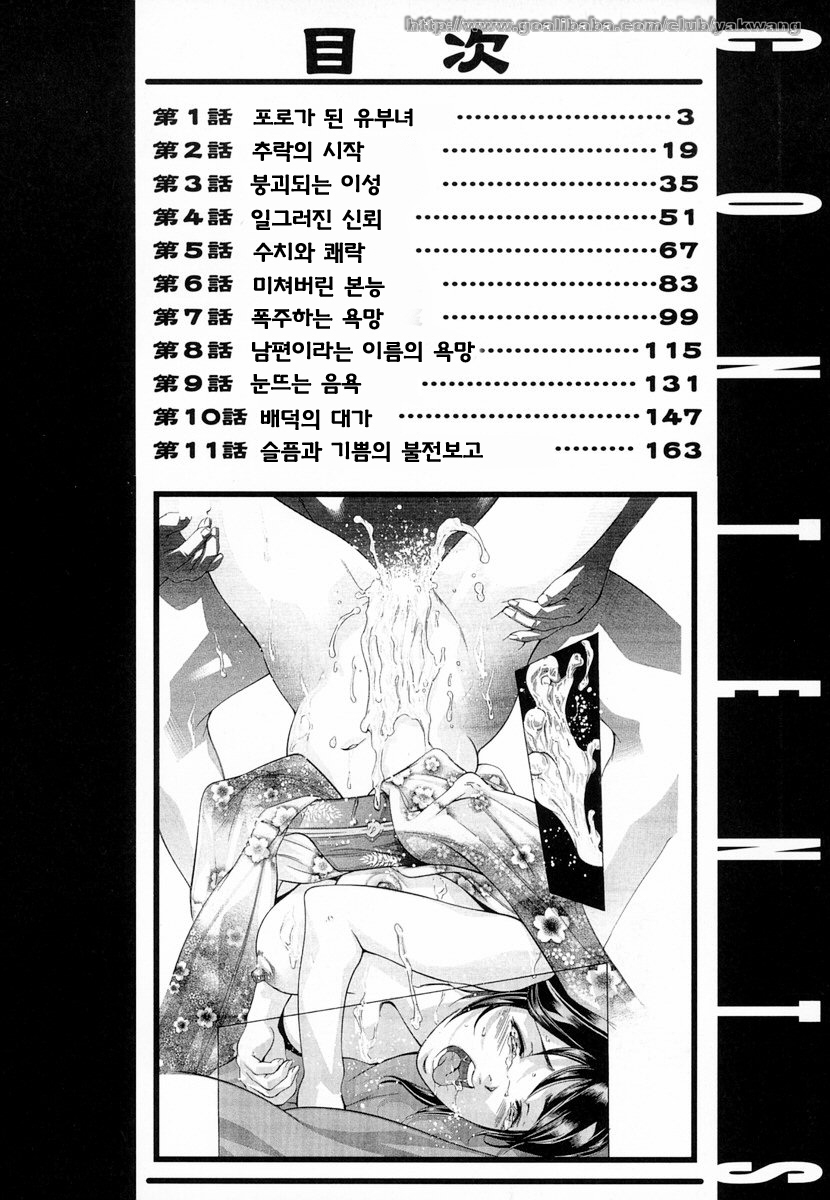 Ikenie Fujin - Sacrifice Wife page 7 full