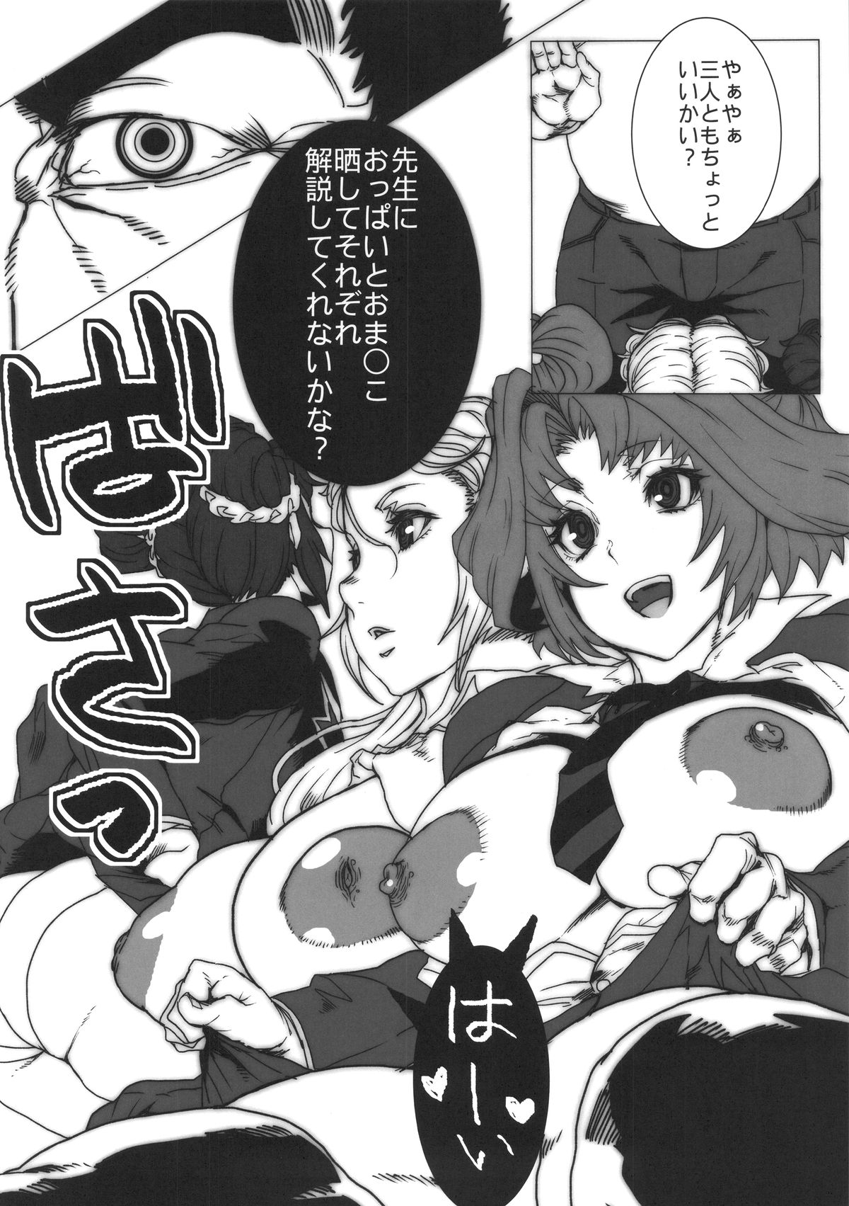 Dorobuchi Sensei no Saimin Technics page 11 full