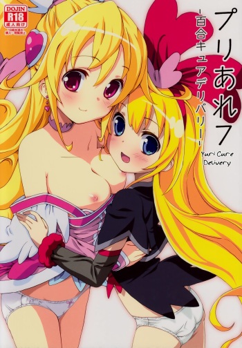 (C85) [Areya (Homing)] Pre Are 7 -Yuri Cure Delivery- (DokiDoki! Precure) [English] [Doki Fansubs] cover