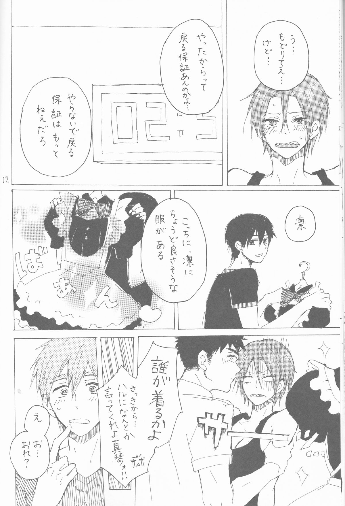 Yon-P! page 12 full
