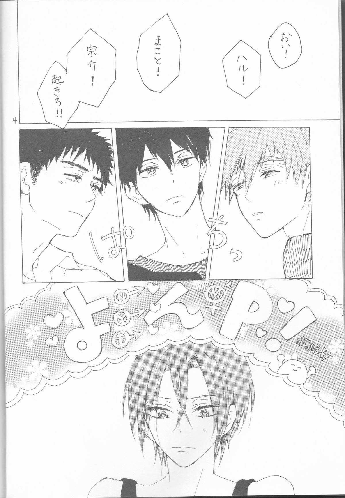 Yon-P! page 4 full
