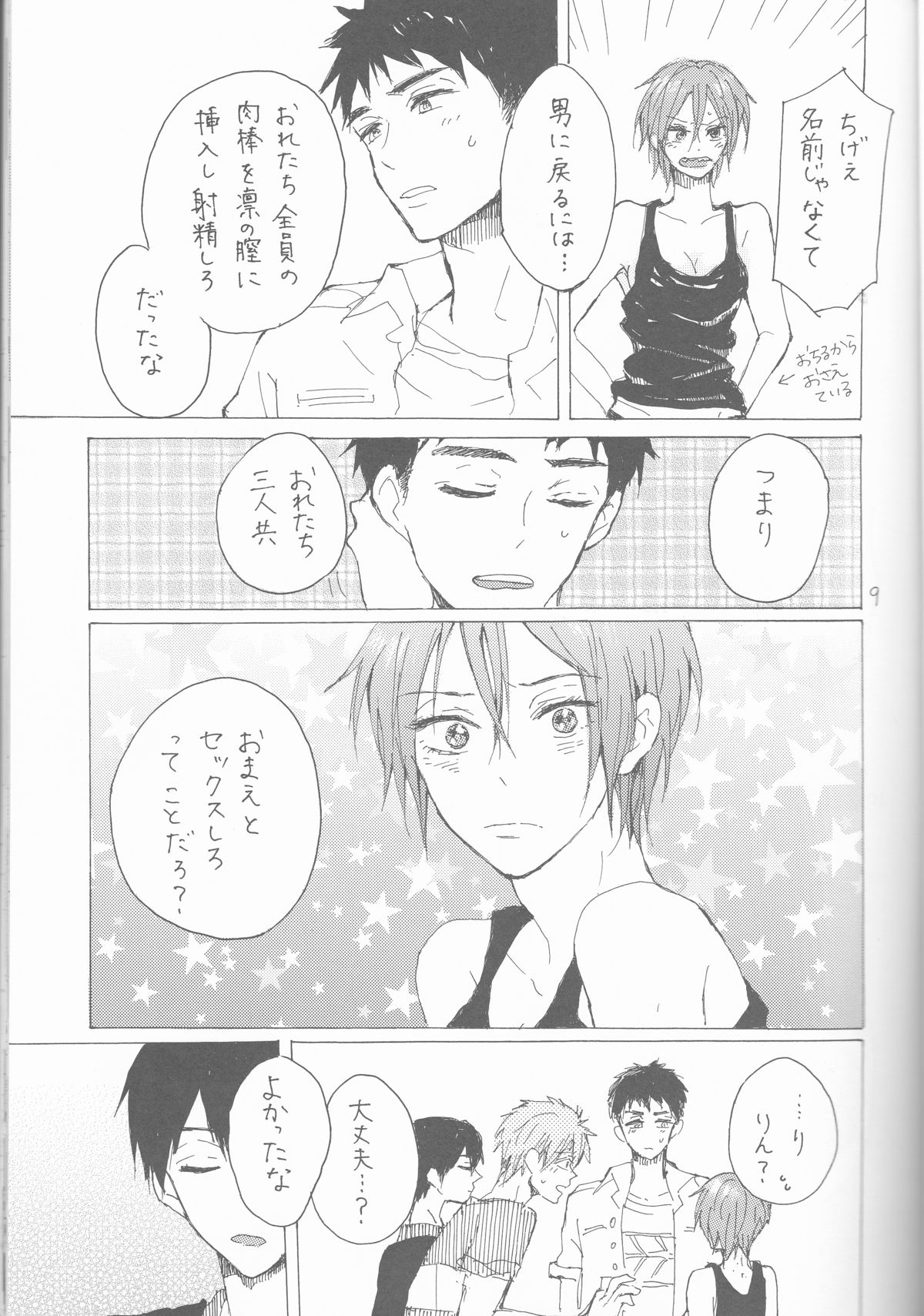 Yon-P! page 9 full