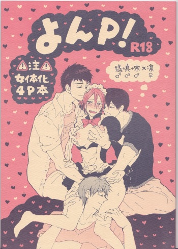 (Renai Jaws 5) [sashilot (Tenjou Shio)] Yon-P! (Free!) cover