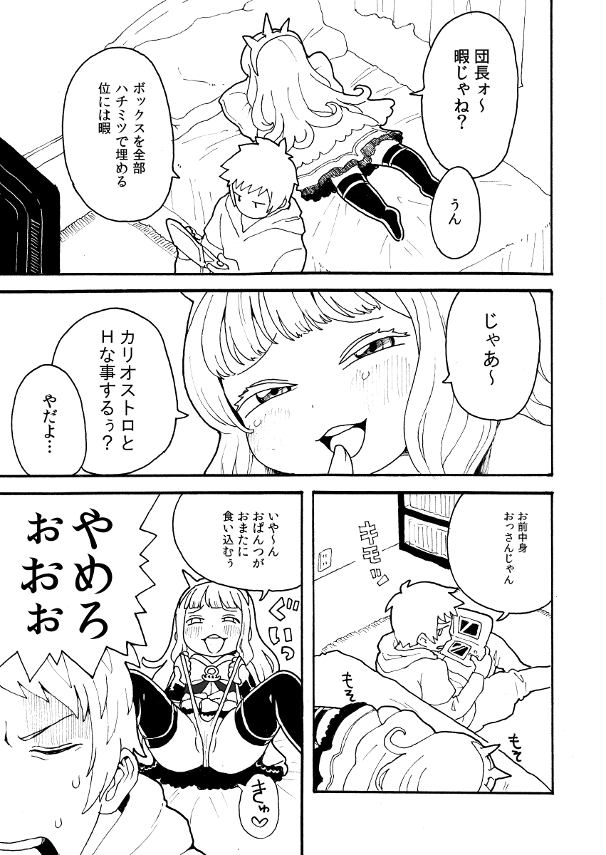 Zuttomo Gran to Kari Ossan page 1 full