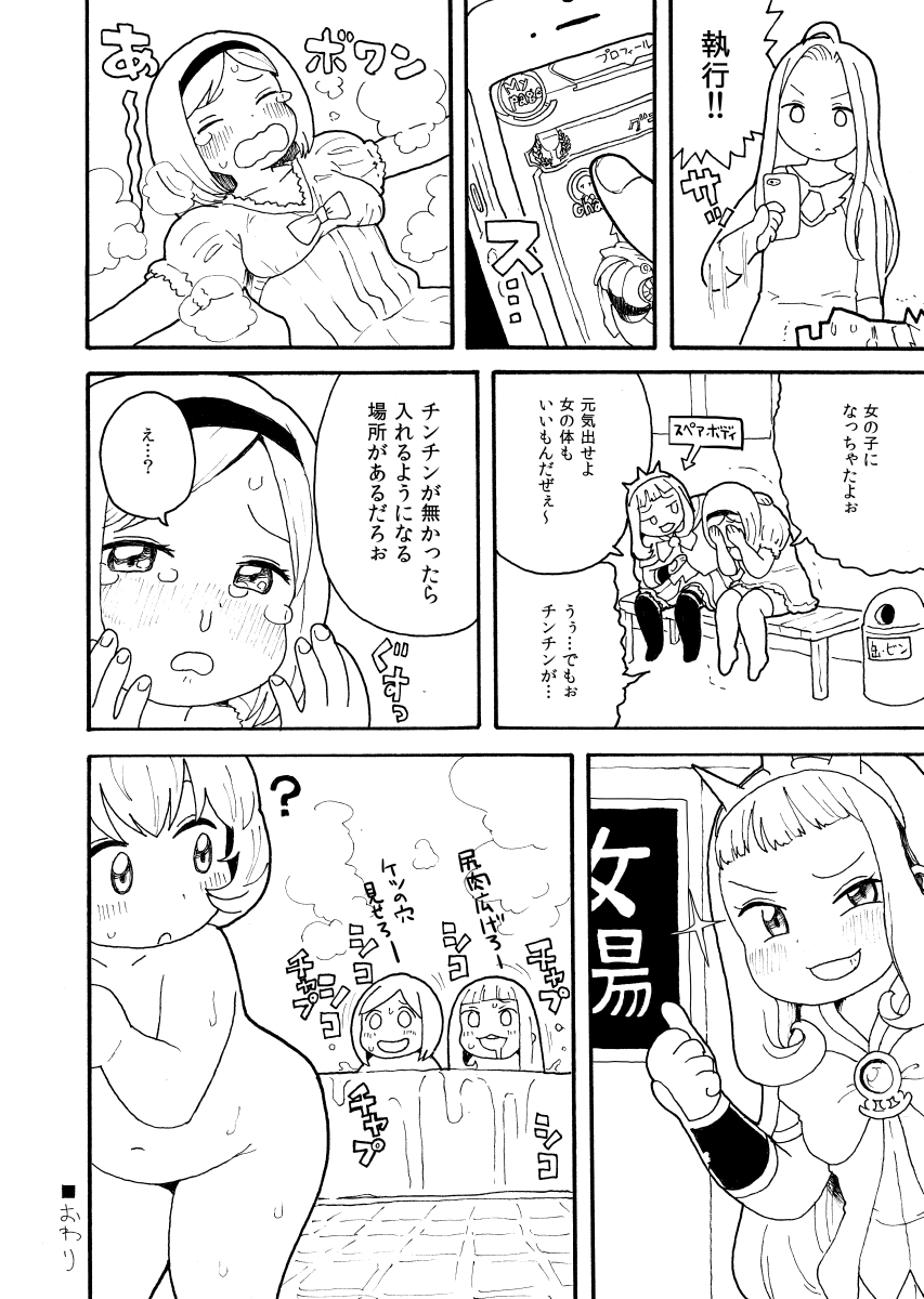 Zuttomo Gran to Kari Ossan page 8 full