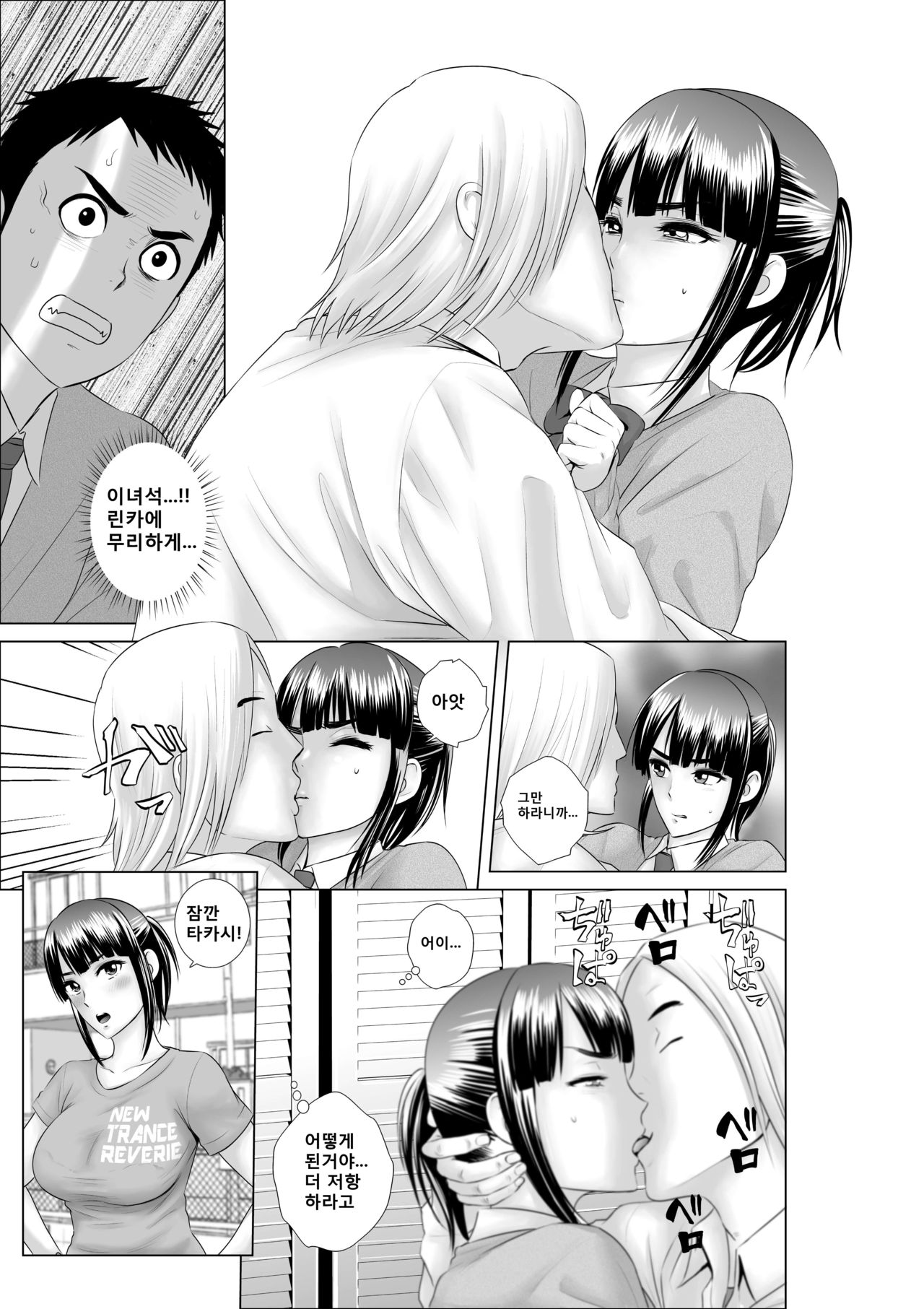 Closet ~Osananajimi no Shinjitsu~ | 옷장 page 10 full