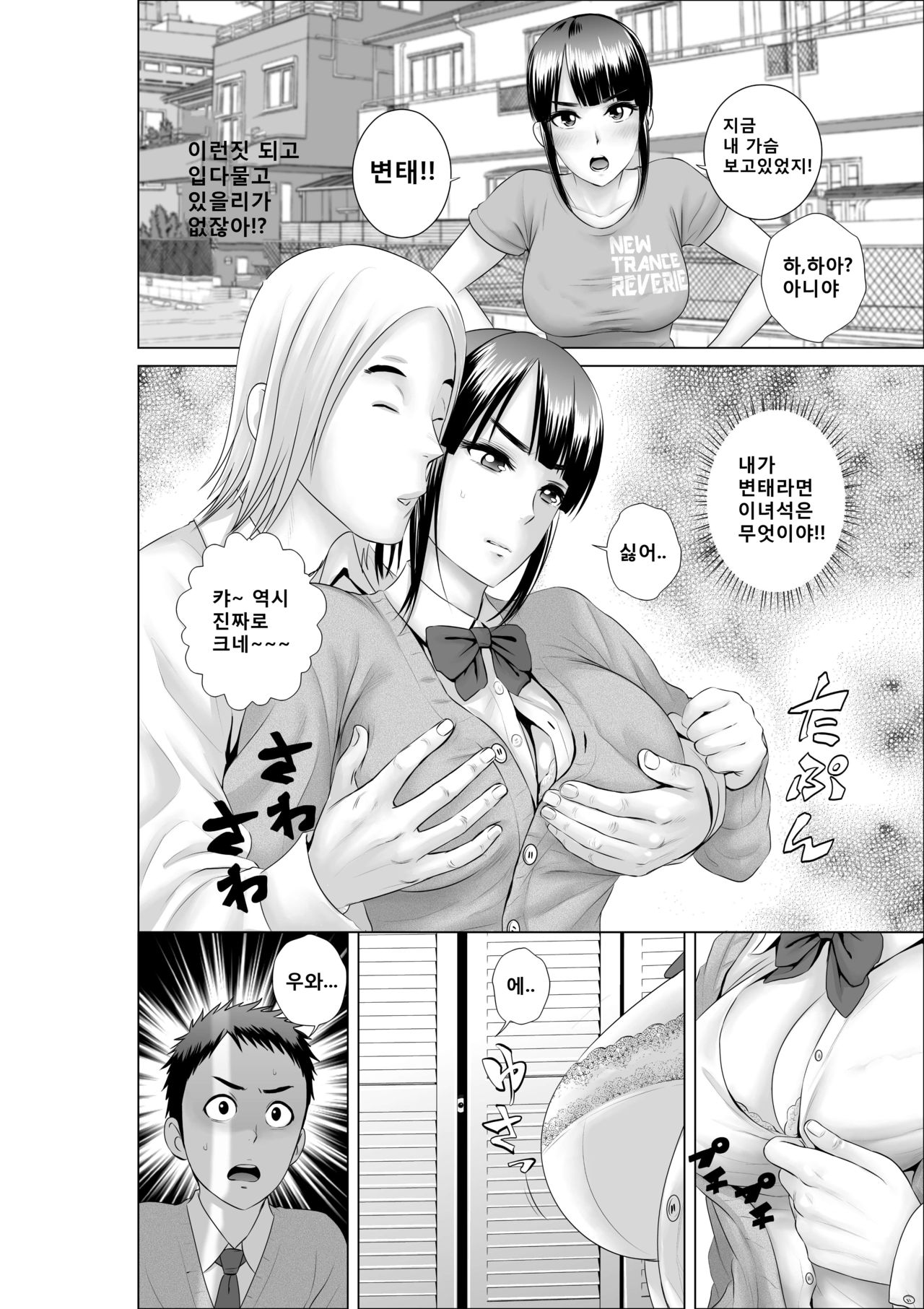 Closet ~Osananajimi no Shinjitsu~ | 옷장 page 11 full