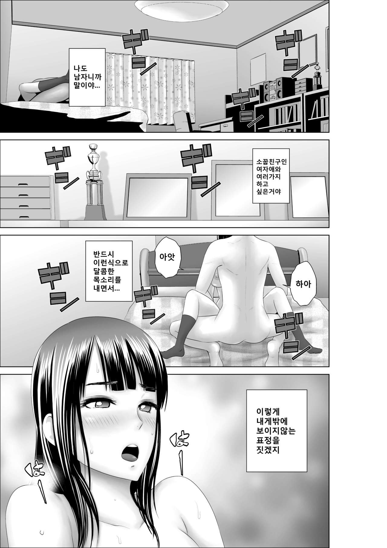 Closet ~Osananajimi no Shinjitsu~ | 옷장 page 2 full