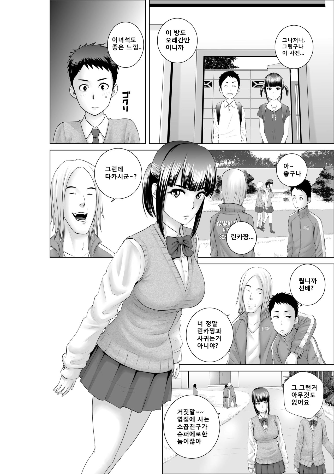 Closet ~Osananajimi no Shinjitsu~ | 옷장 page 5 full