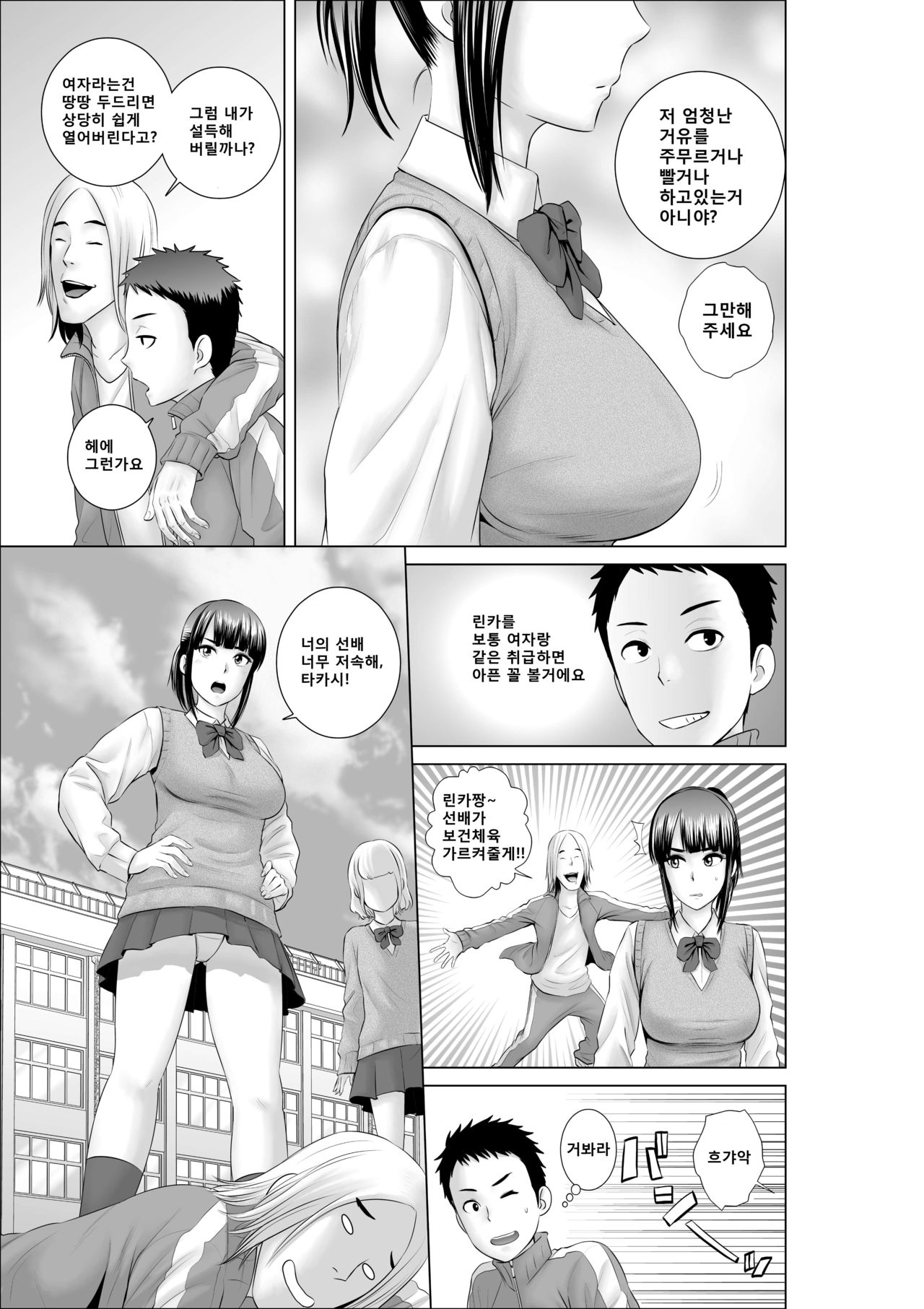 Closet ~Osananajimi no Shinjitsu~ | 옷장 page 6 full