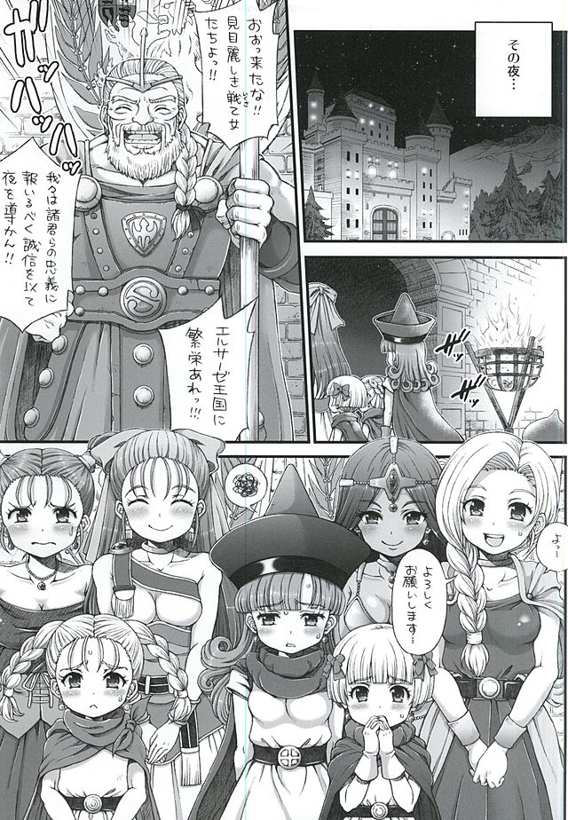 DQ DeliHeal Heroes ~Koushoku Ou to Free Sex no Shiro~ page 6 full