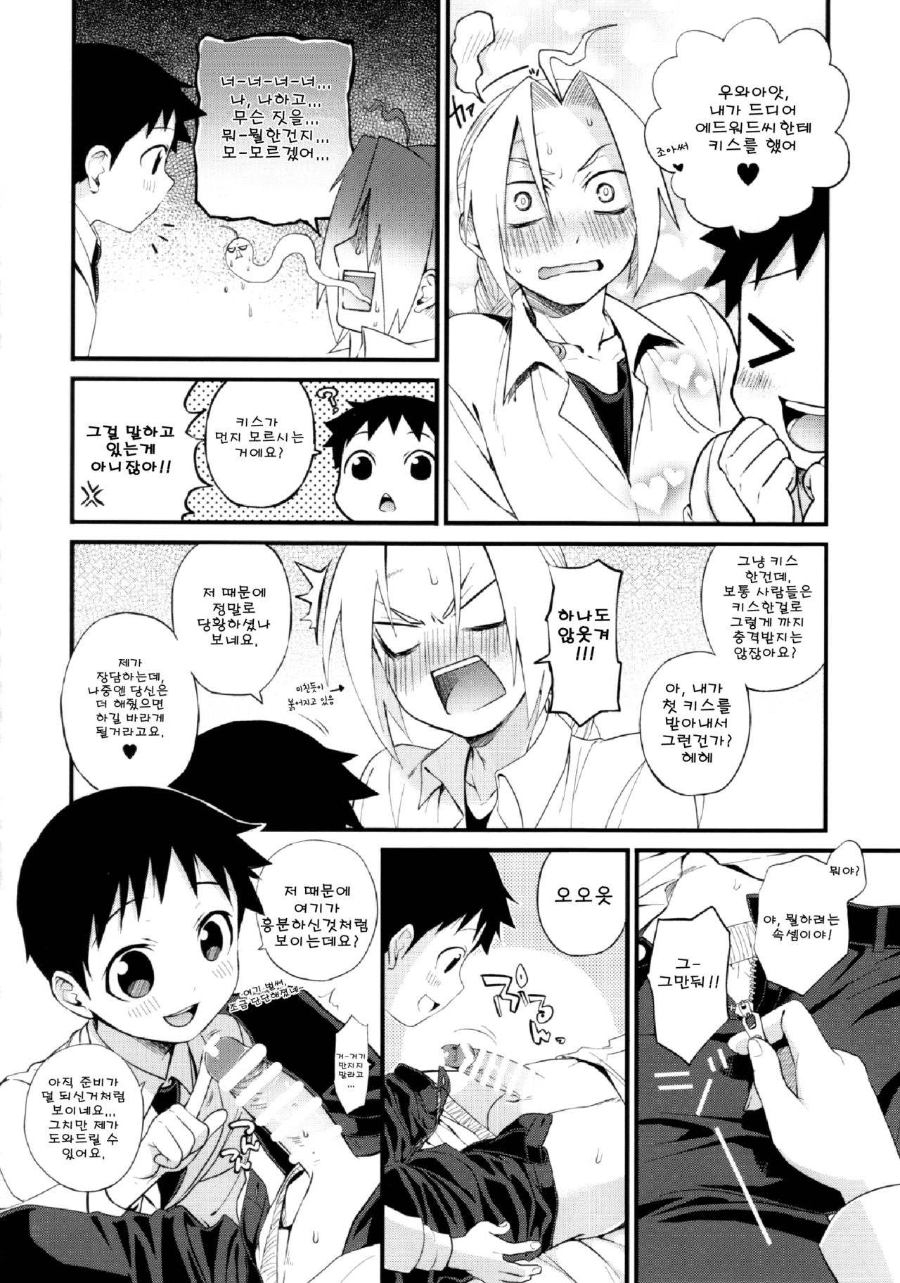 Uwasa no Onii-san page 11 full