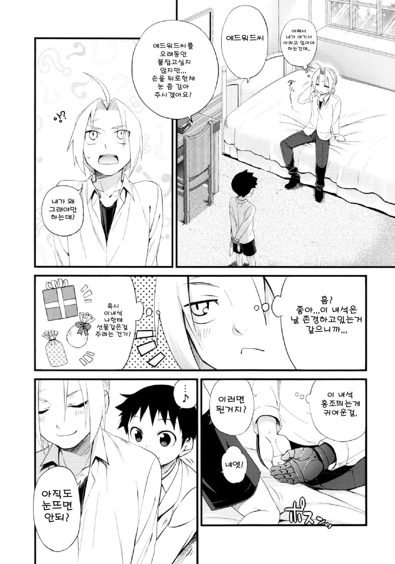 Uwasa no Onii-san page 8 full
