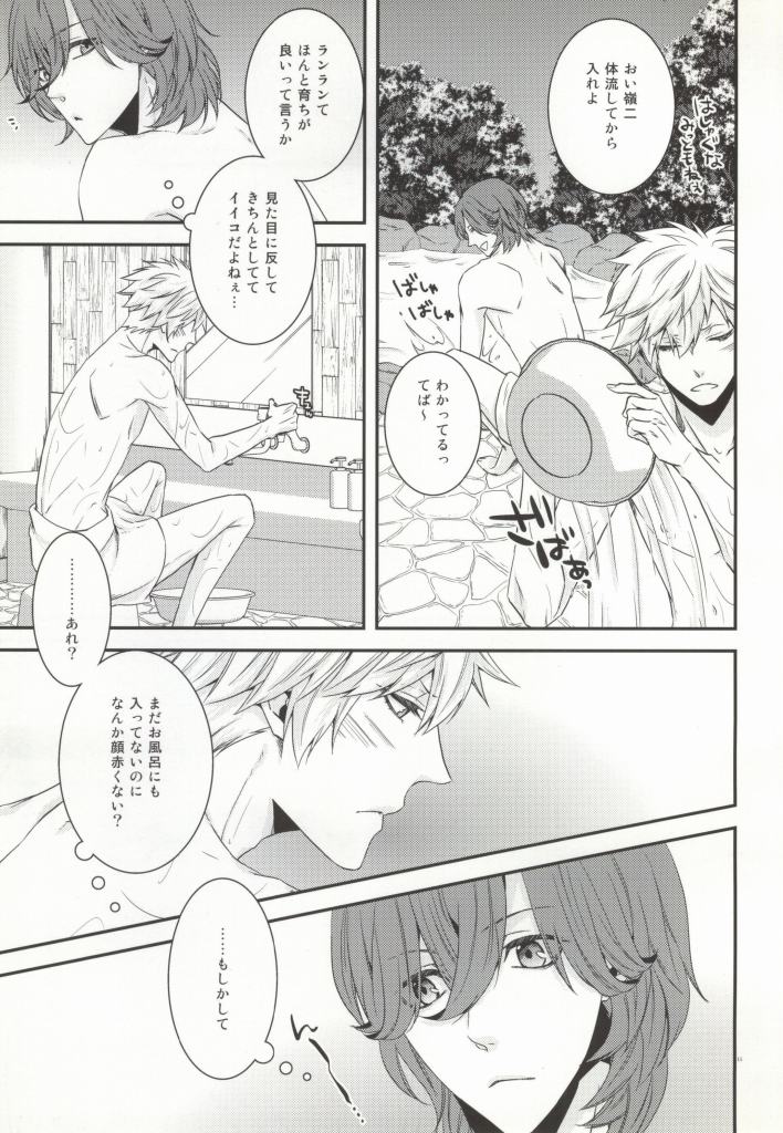 8-wa ReiRan-chan no Are na Hon. page 10 full