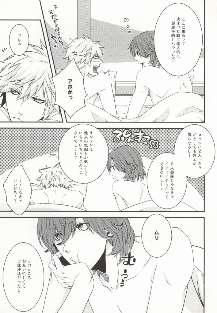 8-wa ReiRan-chan no Are na Hon. page 6 full