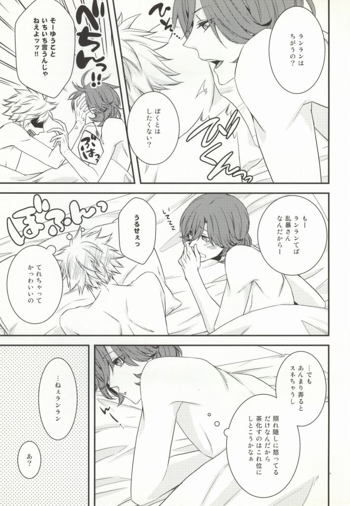 8-wa ReiRan-chan no Are na Hon. page 8 full