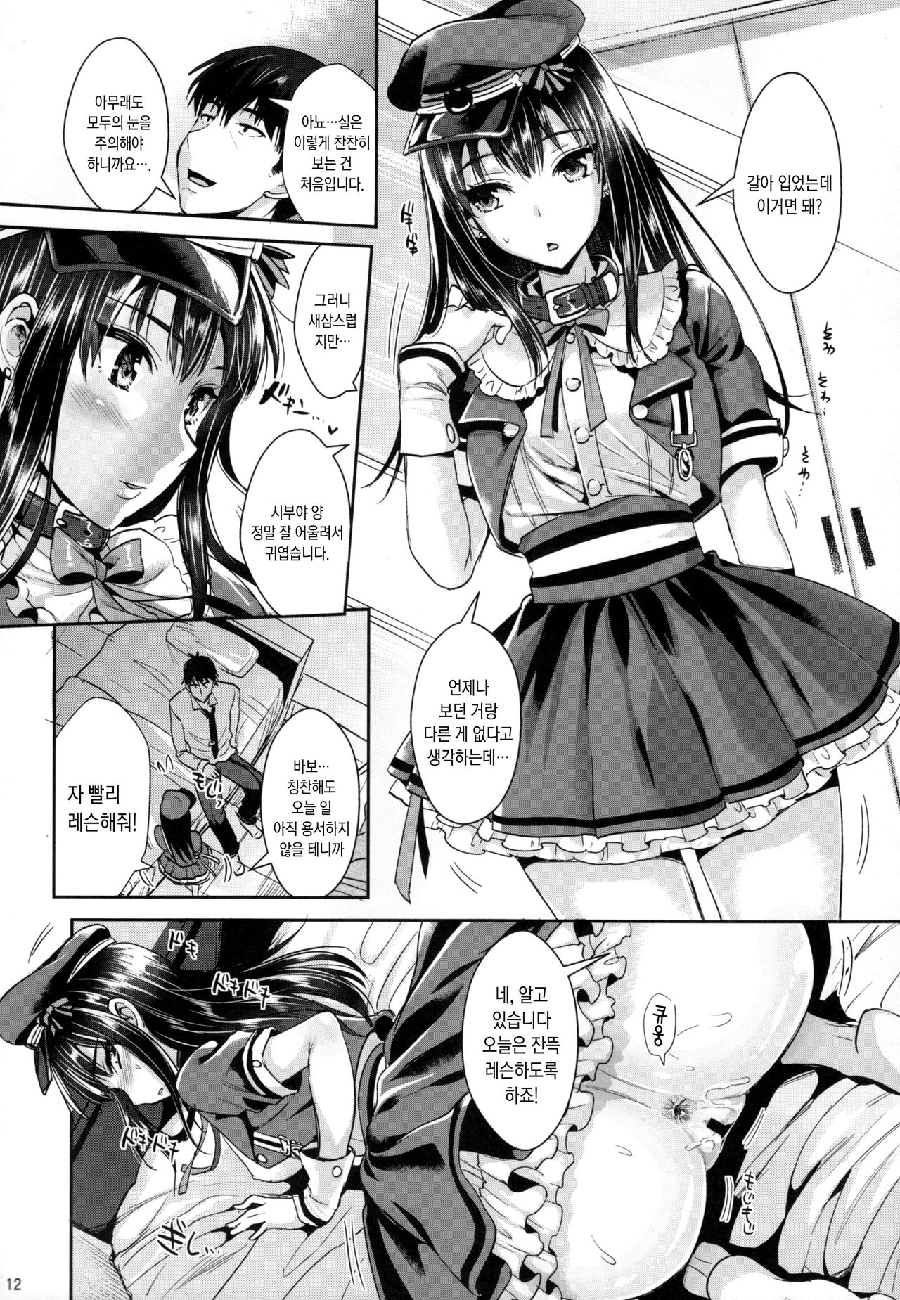 Shibuya Rin SM | 시부 린 SM page 12 full