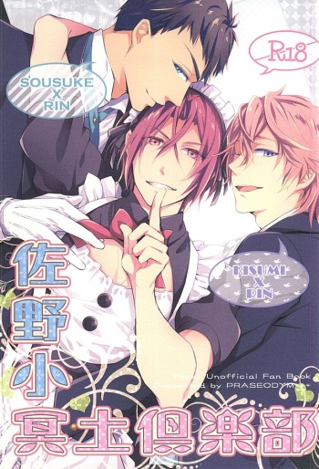 (SUPER24) [Praseodym (Reyshi)] Sano Ko Maid Club (Free!) cover