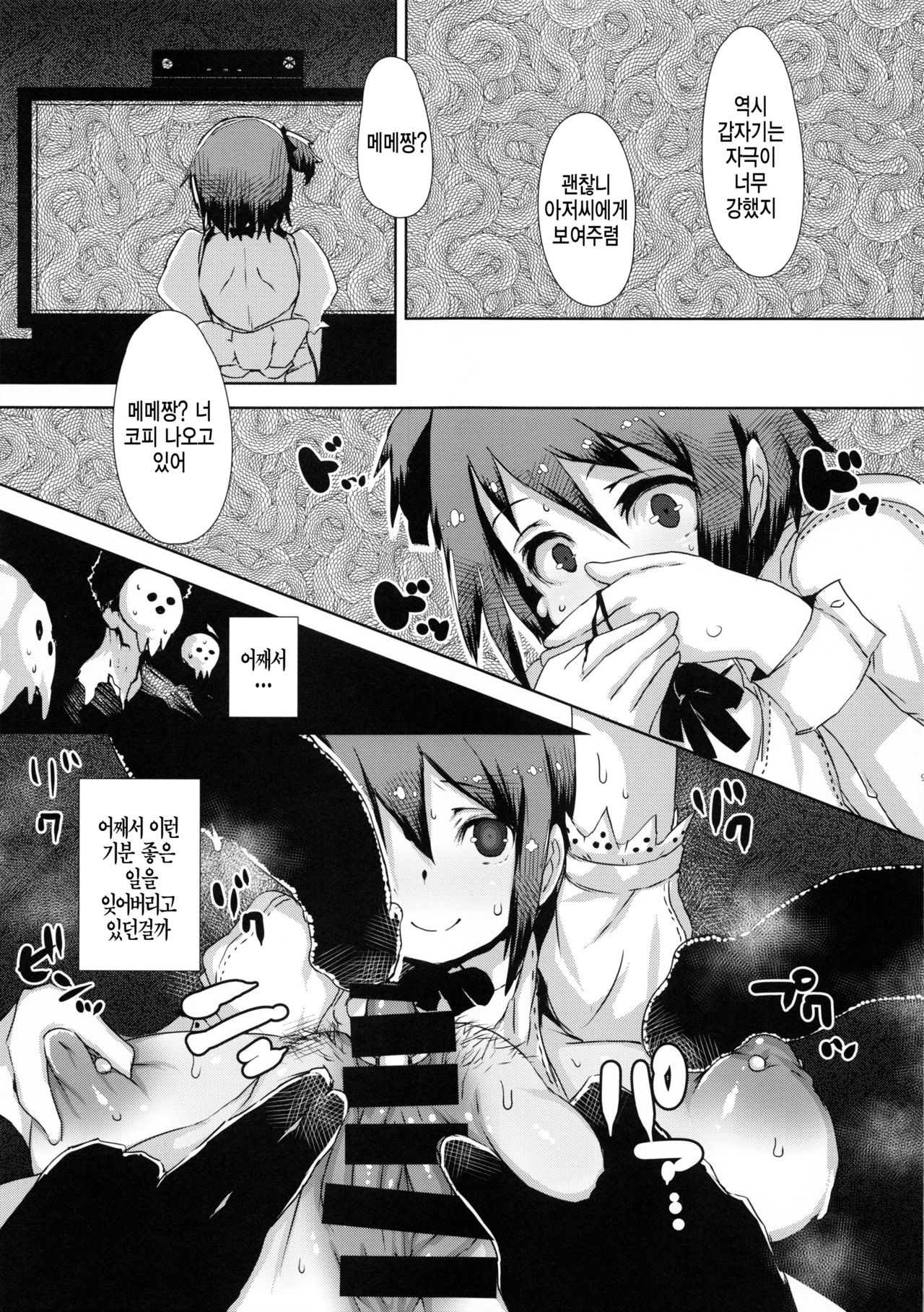 NOT x MOT! page 12 full