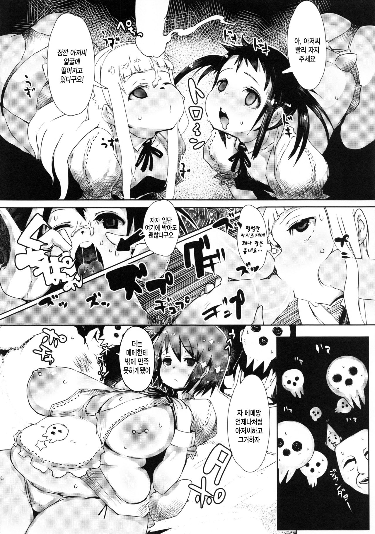 NOT x MOT! page 7 full