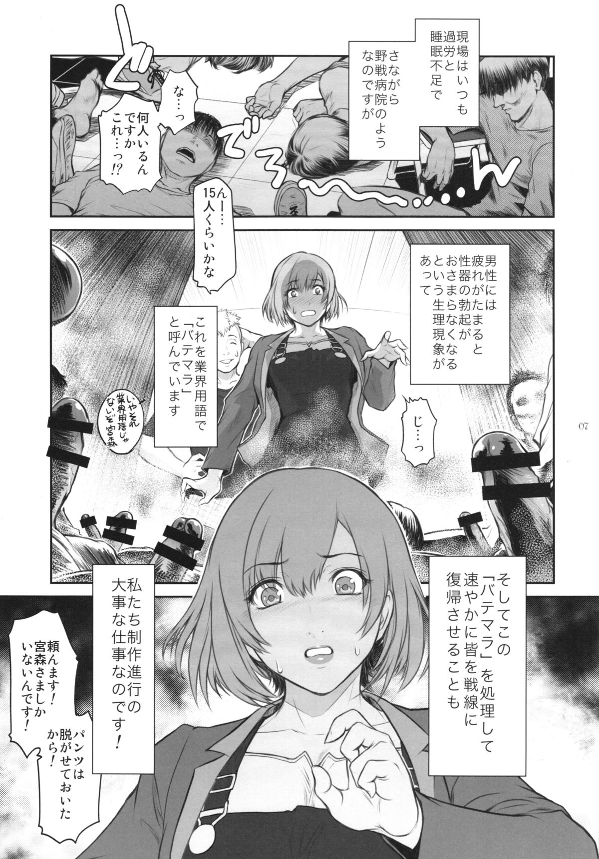 BATEMARA + Paper page 7 full