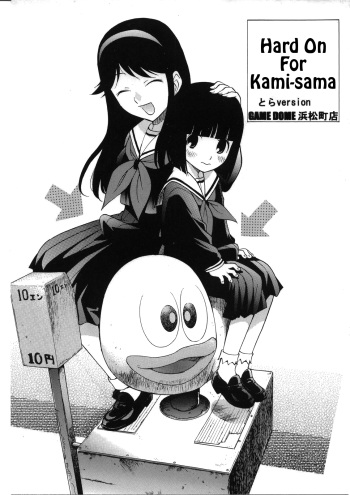(Futaket 3) [Game Dome Hamamatsuchou (Kamirenjaku Sanpei)] Kami-sama de Bokkichuu | Hard On For Kami-sama (Kamichu!) [English] [Tigoris] cover