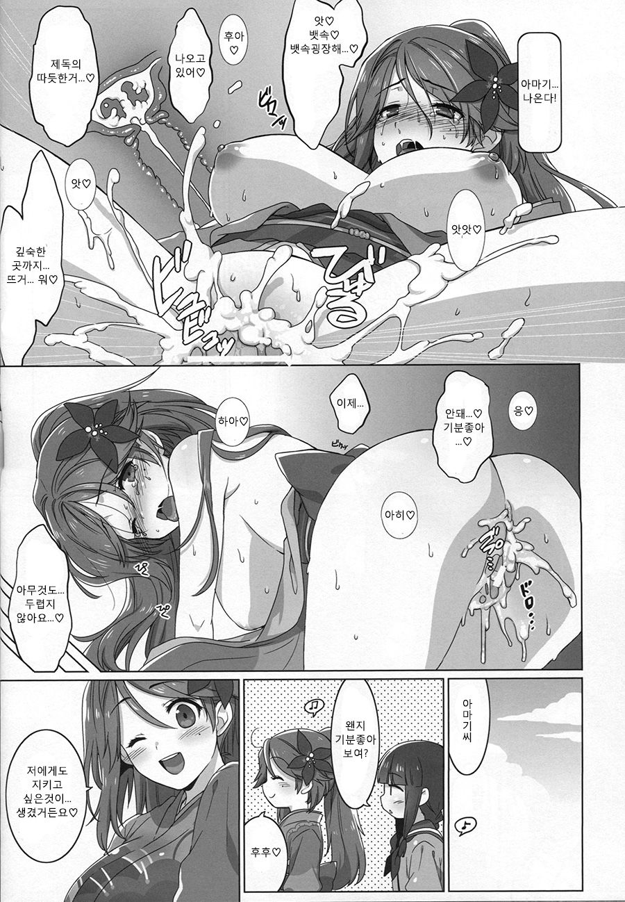 Amagi Iro. page 12 full