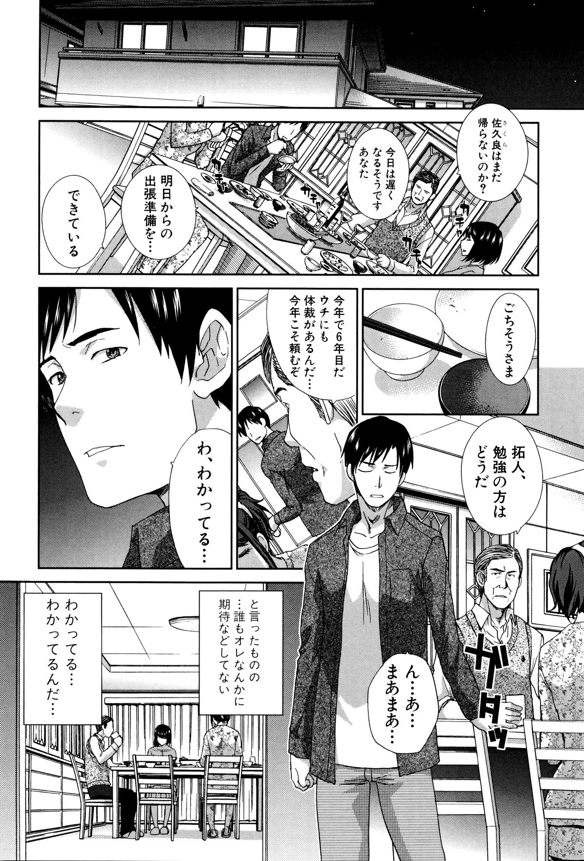 Kazoku Soukanzu page 9 full