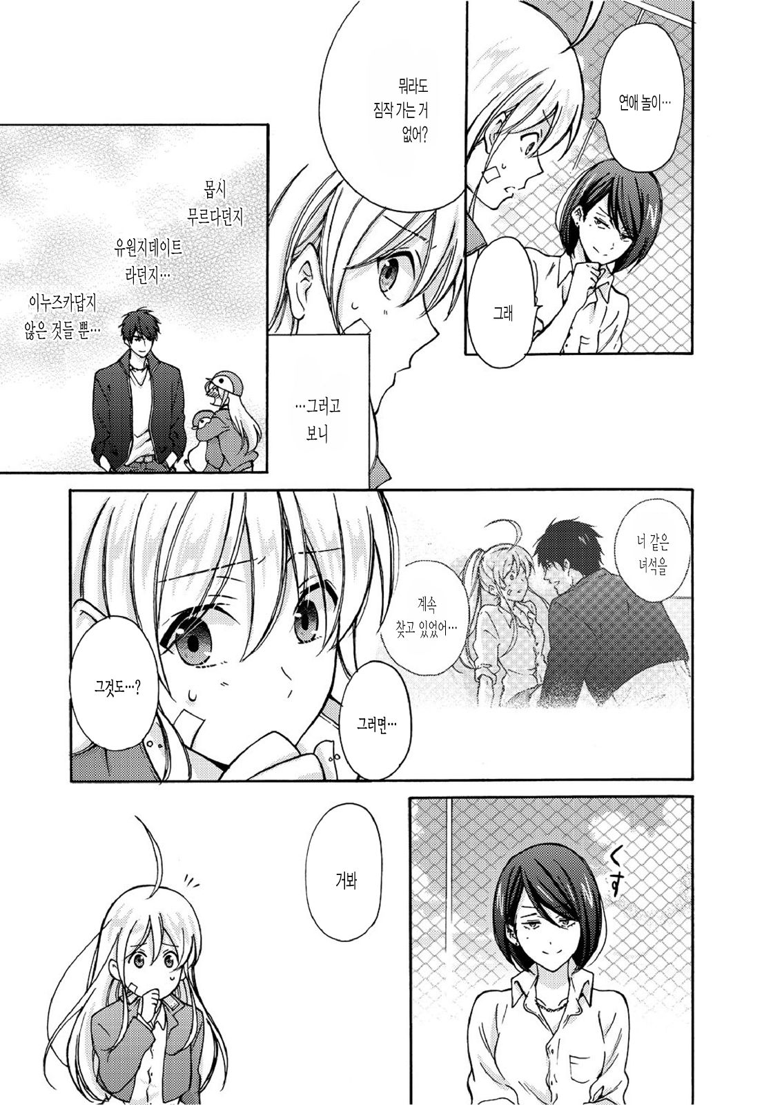 Nyotaika Yankee Gakuen ☆ Ore no Hajimete, Nerawaretemasu. 5 page 10 full