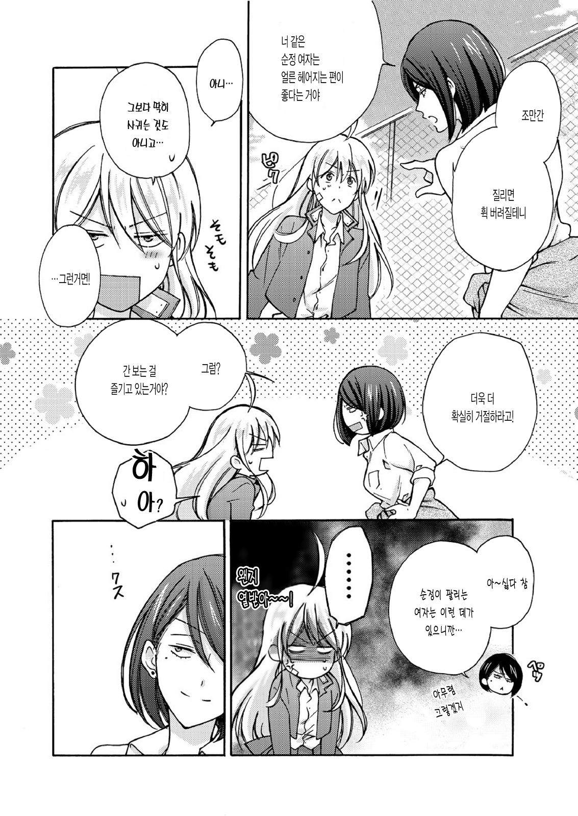 Nyotaika Yankee Gakuen ☆ Ore no Hajimete, Nerawaretemasu. 5 page 11 full