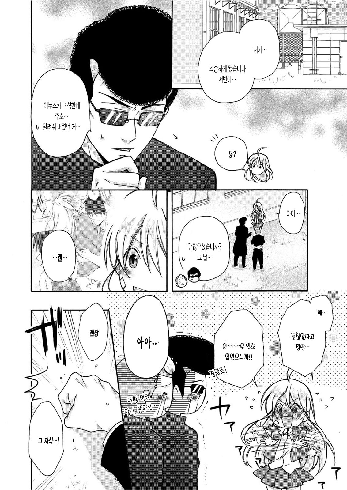 Nyotaika Yankee Gakuen ☆ Ore no Hajimete, Nerawaretemasu. 5 page 3 full