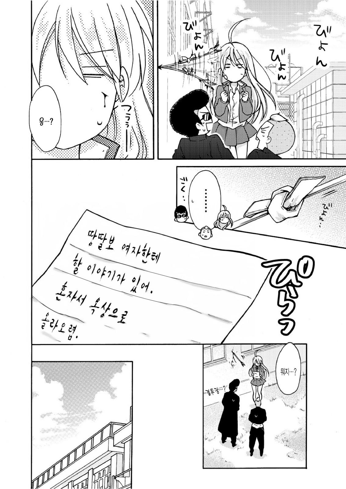 Nyotaika Yankee Gakuen ☆ Ore no Hajimete, Nerawaretemasu. 5 page 5 full