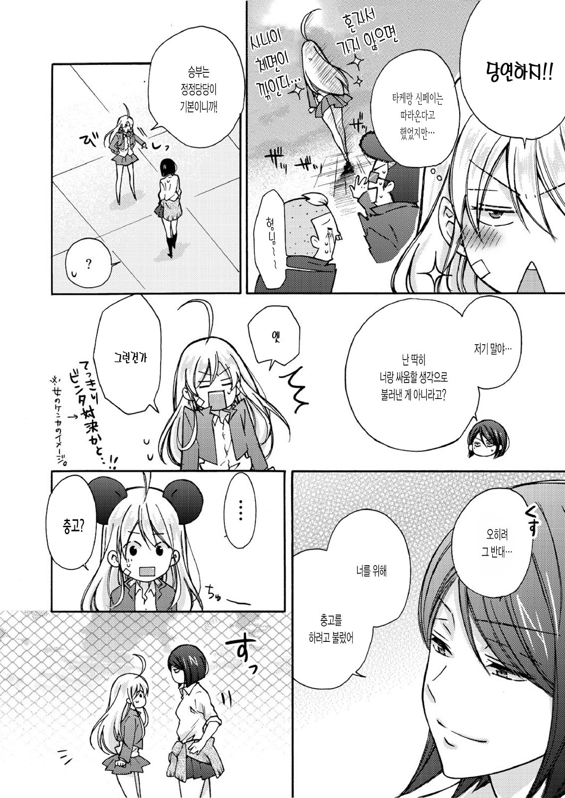Nyotaika Yankee Gakuen ☆ Ore no Hajimete, Nerawaretemasu. 5 page 7 full